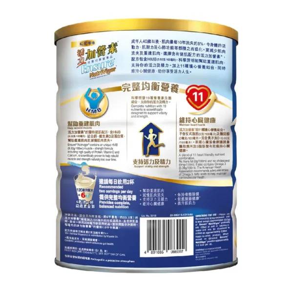 雅培 活力加營素NutriVigor 雲呢拿味 850克 - Image 4