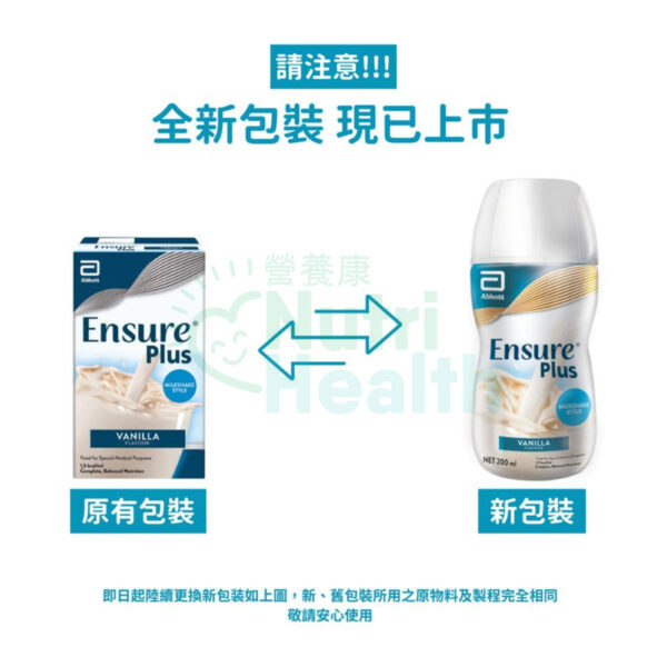 雅培 加營素Ensure Plus 高能量雲呢嗱味即飲裝(樽裝) 30支/箱 - Image 2