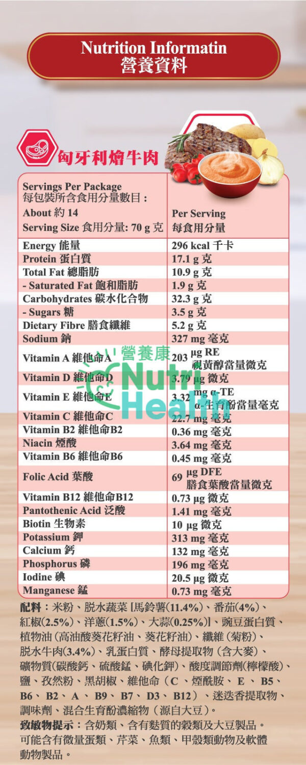 Nestle THICKENUP®INSTANT PUREE (1000g) 快凝寶®即食營養糊餐 (1000克) 匈牙利燴牛肉味 - Image 6