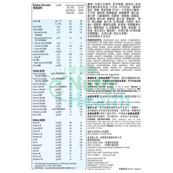 雅培 金裝加營素Ensure 營養補充品 朱古力味 900克 - Image 4