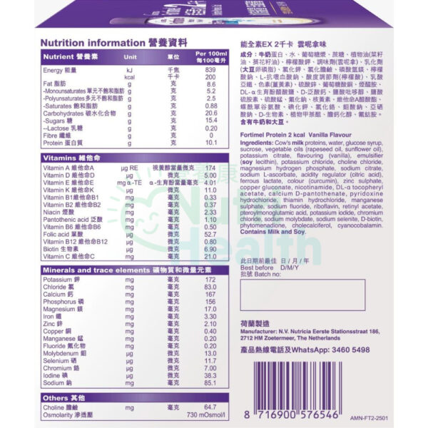 Nutricia Fortimel 能全素 EX 2千卡高能量營養品  雲尼拿味 24支/箱 - Image 4