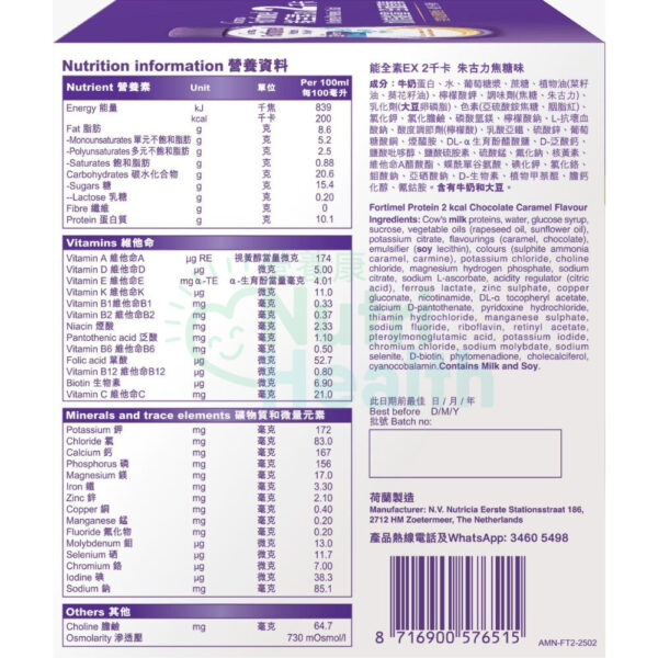 Nutricia Fortimel 能全素 EX 2千卡高能量營養品  朱古力焦糖味 24支/箱 - Image 4