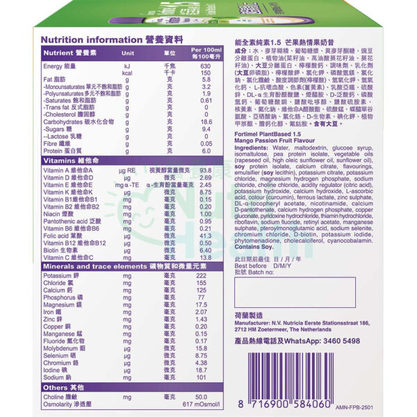 Nutricia Fortimel PlantBased 能全素純素 1.5 營養品  芒果熱情果味 24支/箱 - Image 5