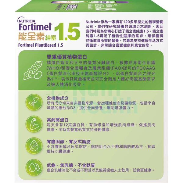 Nutricia Fortimel PlantBased 能全素純素 1.5 營養品  芒果熱情果味 24支/箱 - Image 4