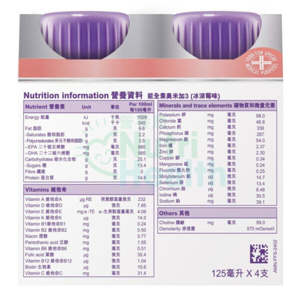 Nutricia Fortimel FortiCare Sensations能全素奧米加3癌症專用營養品  冰涼莓味 24支/箱 - Image 6