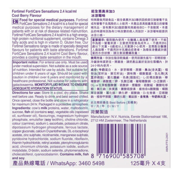 Nutricia Fortimel FortiCare Sensations能全素奧米加3癌症專用營養品  冰涼莓味 24支/箱 - Image 5
