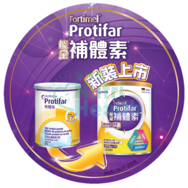 Nutricia Fortimel Protifar 能全補體素 (225g) 12件/箱 - Image 2