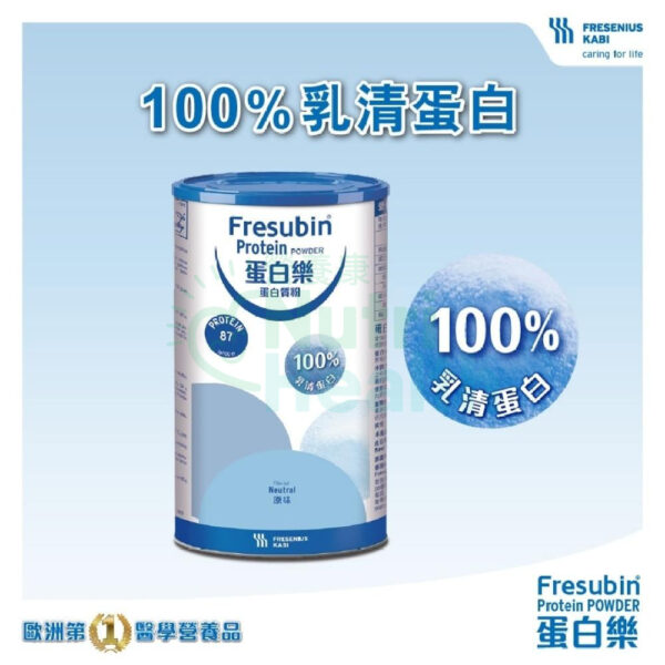 Fresenius Kabi 蛋白樂蛋白質粉 - Image 2