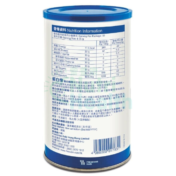 Fresenius Kabi 蛋白樂蛋白質粉 - Image 3