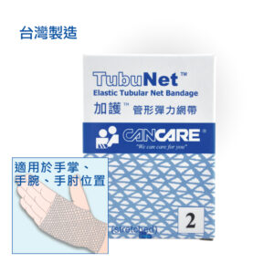 加護 Cancare™ 管形彈性網帶 #2 (2ft)