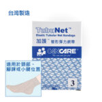 加護 Cancare™ 管形彈性網帶 #3 (2ft)