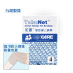 加護 Cancare™ 管形彈性網帶 #4 (2ft)