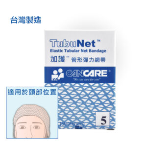 加護 Cancare™ 管形彈性網帶 #5 (2ft)