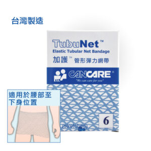 加護 Cancare™ 管形彈性網帶 #6 (2ft)