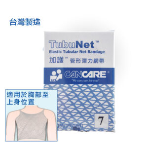 加護 Cancare™ 管形彈性網帶 #7 (2ft)