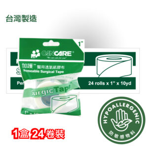 加護 Cancare™ 醫用透氣紙膠布 1"(獨立裝) (1盒24卷)