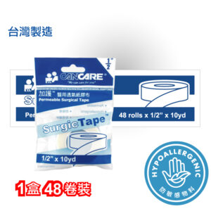 加護 Cancare™ 醫用透氣紙膠布 1/2" (獨立裝) (1盒48卷)