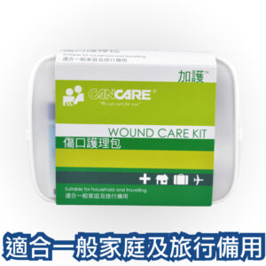 加護 Cancare™ 傷口護理包