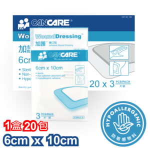 加護 Cancare™ 傷口貼 6x10cm (1盒20包，1包3片)