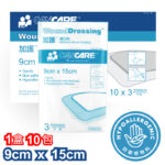 加護 Cancare™ 傷口貼 9x15cm (1盒10包，1包3片)