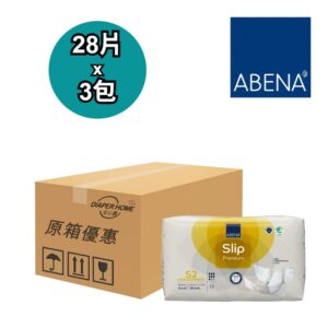 Abena 雅保 紙尿片 Abri-Form Diapers 細碼 標準日用型 S1/Plus 原箱優惠 丹麥