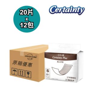 Certainty Plus 一定妥+護 片芯 Insert Pads 細碼 經濟裝 Economy 原箱優惠 香港