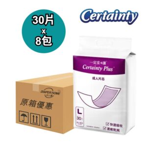 Certainty Plus 一定妥+護 片芯 Insert Pads 大碼 經濟裝 Economy 原箱優惠 香港