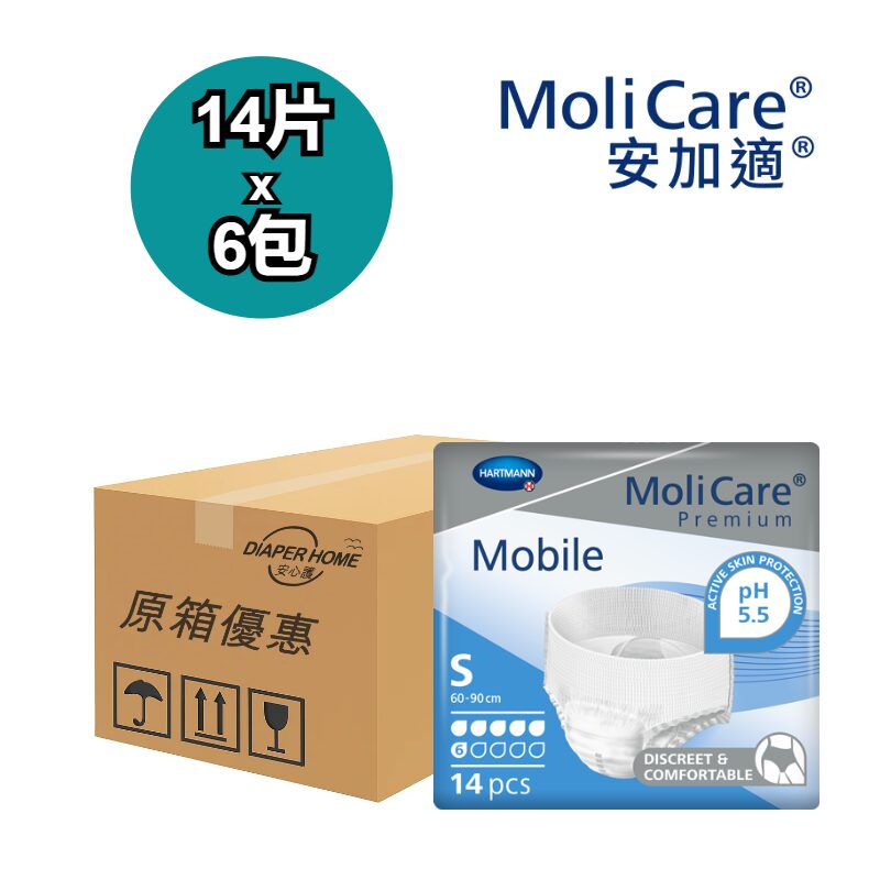 Molicare Hartmann 安加適 紙尿褲 Mobile Pants 細碼 金裝活動型 8 Drops 原箱優惠 德國