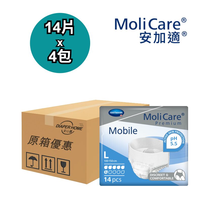 Molicare Hartmann 安加適 紙尿褲 Mobile Pants 大碼 金裝活動型 8 Drops 原箱優惠 德國