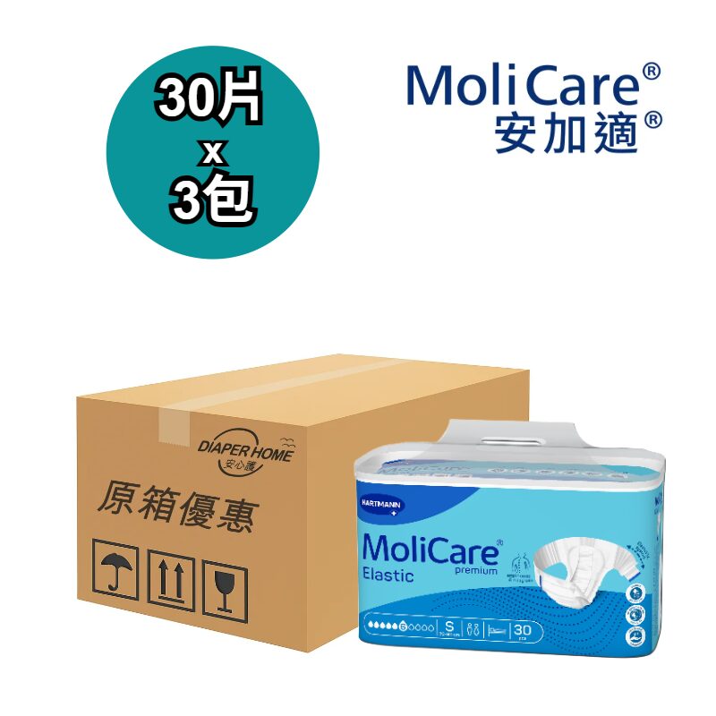 Molicare Hartmann 安加適 紙尿片 Elastic Tape Diapers 細碼 彈性金裝 9 Drops 原箱優惠 德國
