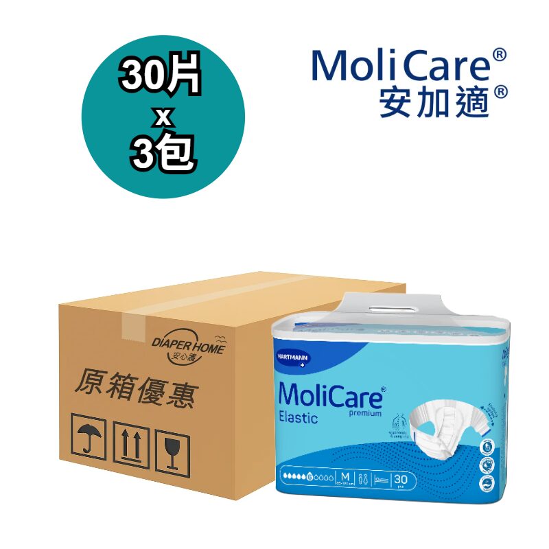 Molicare Hartmann 安加適 紙尿片 Elastic Tape Diapers 中碼 彈性金裝 9 Drops 原箱優惠 德國