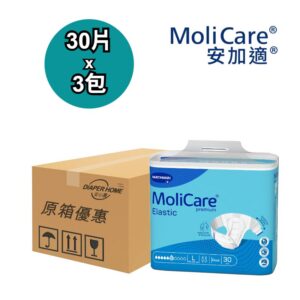 Molicare Hartmann 安加適 紙尿片 Elastic Tape Diapers 大碼 彈性金裝 9 Drops 原箱優惠 德國