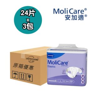 MoliCare Hartmann 安加適 彈性金裝 9 Drops成人紙尿片 Elastic Tape Diapers (夜用/8滴) - L碼