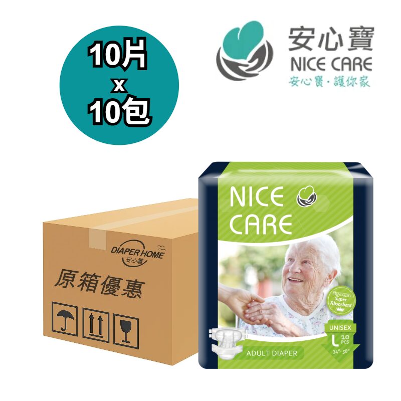 Nice Care 安心寶 紙尿片 Adult Diapers 大碼 至尊裝 Supreme/Premium 原箱優惠 香港