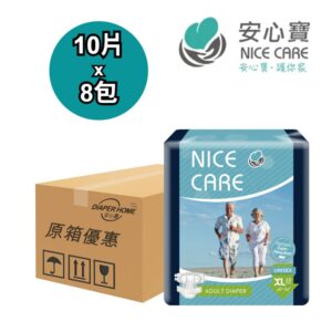 Nice Care 安心寶 紙尿片 Adult Diapers 加大碼 至尊裝 Supreme/Premium 原箱優惠 香港