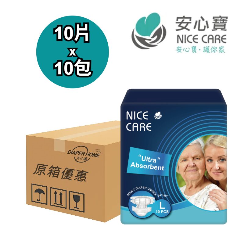 Nice Care 安心寶 紙尿片 Adult Diapers 大碼 特吸裝 Extra Absorbency 原箱優惠 香港