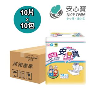 Nice Care 安心寶 紙尿片 Adult Diapers 大碼 加護裝 Plus Care 原箱優惠 香港