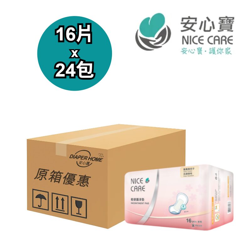 Nice Care 安心寶 女用輕度失禁加護墊 Incontinence Pads 小碼 Lady Pad 原箱優惠 香港