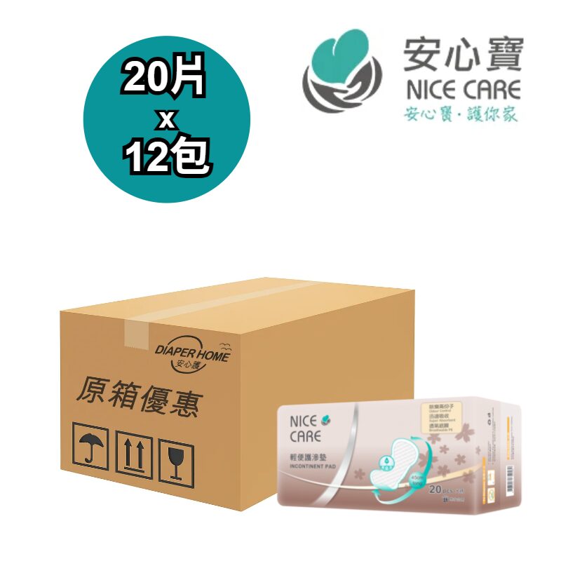 Nice Care 安心寶 女用輕度失禁加護墊 Incontinence Pads 大碼 Lady Pad 原箱優惠 香港