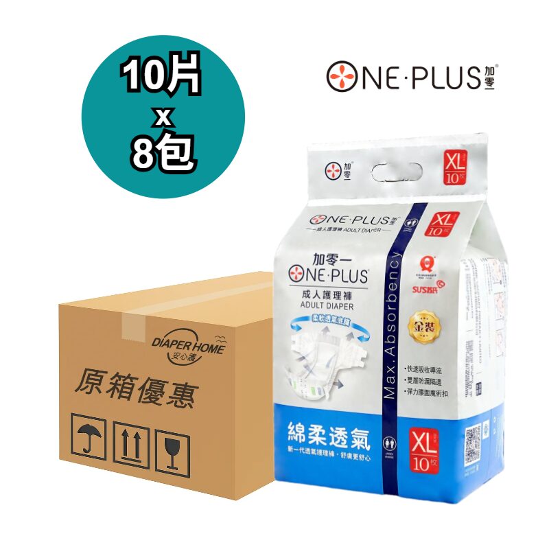 ONE PLUS 加零一 紙尿片 Adult Diapers 加大碼 金裝日用型 Gold Daily 原箱優惠 香港