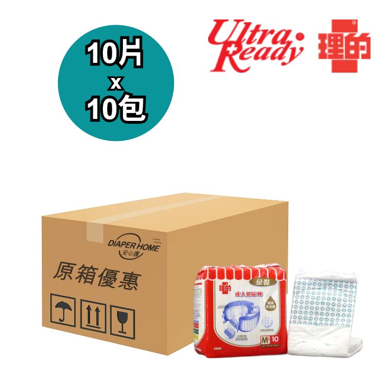UltraReady 理的 紙尿片 Adult Diapers 中碼 金裝 Gold 原箱優惠 香港