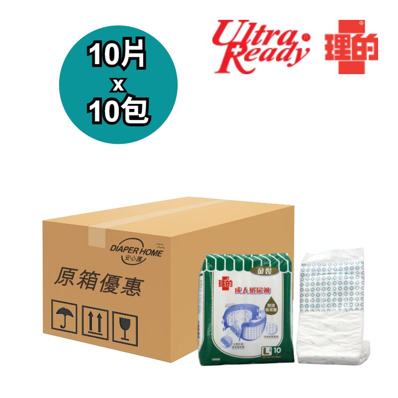 UltraReady 理的 紙尿片 Adult Diapers 大碼 金裝 Gold 原箱優惠 香港