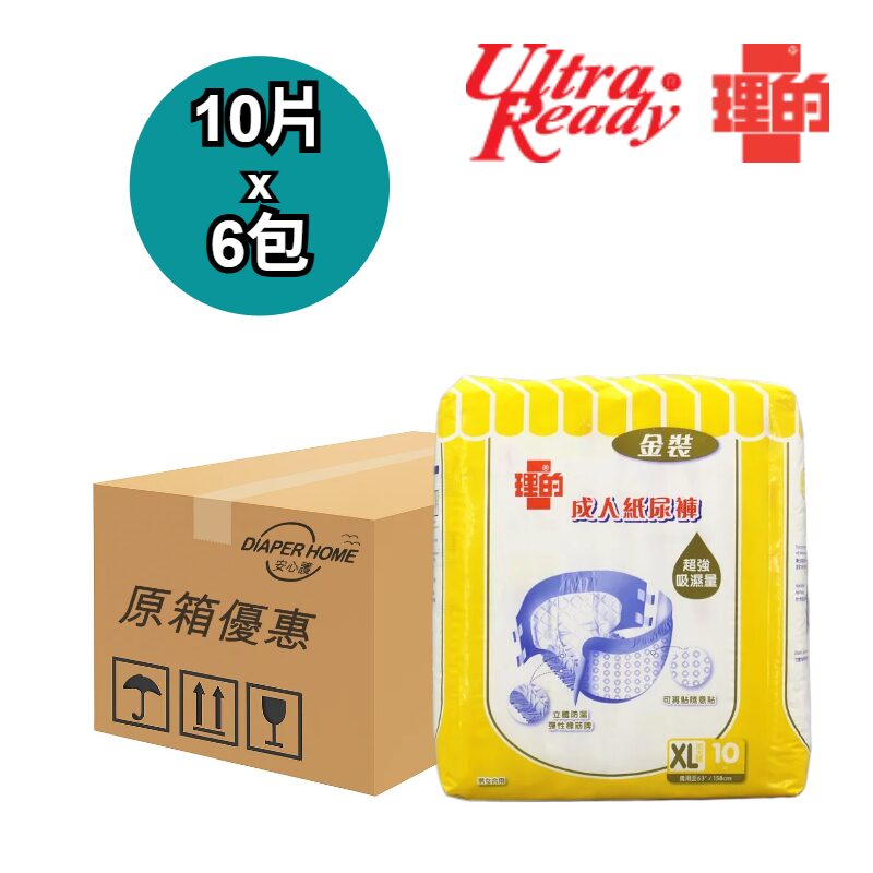 UltraReady 理的 紙尿片 Adult Diapers 加大碼 金裝 Gold 原箱優惠 香港