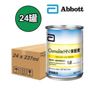 美國 Abbott 雅培 Osmolite HN 保營素營養補充品 (原箱：24罐 x 237ml)