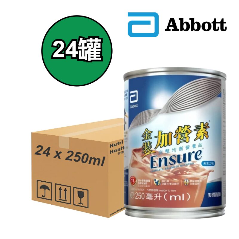 【原箱24罐】美國 Abbott 雅培 Ensure 金裝加營素即飲裝水奶 (250ml) – 朱古力味