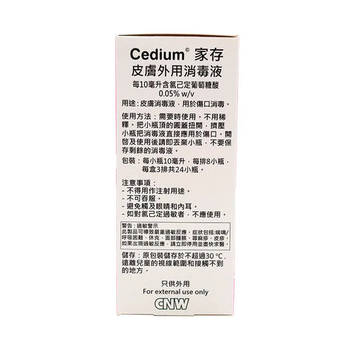 家存 Cedium 氯己定葡萄糖酸0.05% 10ml 24支 皮膚外用消毒液 Disinfectant Solution - Image 4