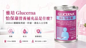 雅培Glucerna怡保康