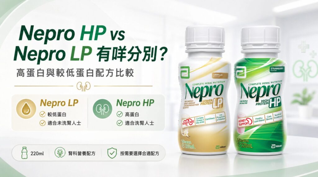 nepro-hp-vs-nepro-lp