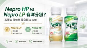 nepro-hp-vs-nepro-lp