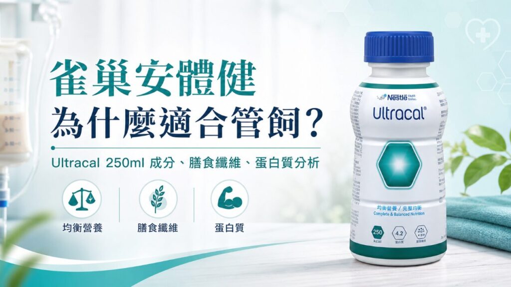 雀巢安體健250ml